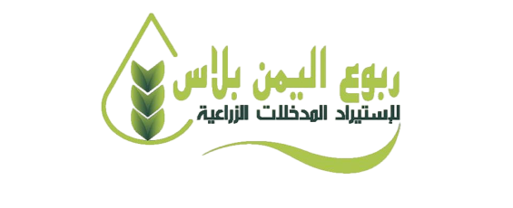 ربوع اليمن بلاس لاستيراد المدخلات الزراعية
